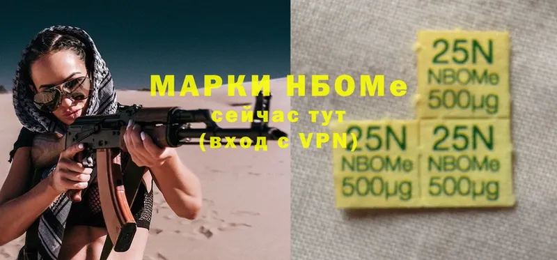 Марки N-bome 1500мкг  Буинск 